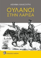 Uhlans in Larissa (Greek Language Textpb 6185209268 Book Cover