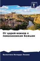 От царей-воинов к помазанникам Божьим 620633726X Book Cover