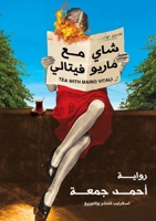 شاي مع ماريو فيتالي 9776955754 Book Cover