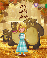 Budoor, the Porridge Pincher: Level 15 (Collins Big Cat Arabic Reading Programme) 0008131600 Book Cover