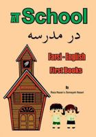 Farsi - English First Books: At School 1545574871 Book Cover
