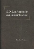 S.O.S. V Arktike Ekspeditsiya "Krasina" 5458418948 Book Cover