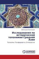 Issledovaniya Po Istoricheskoy Toponimii Sredney Azii 3659415545 Book Cover