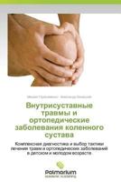 Vnutrisustavnye Travmy I Ortopedicheskie Zabolevaniya Kolennogo Sustava 365998616X Book Cover