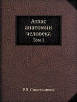 Atlas Anatomii Cheloveka Tom 1 5458252934 Book Cover