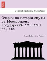 Очерки по исторіи смуты въ Московскомъ Государствѣ XVI.-XVII. вв., etc. 1241784647 Book Cover