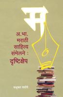 A. Bha. Marathi Sahitya Sanmelan Drushtikshep 9351170780 Book Cover