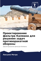 Проектирование фильтра & 6207036476 Book Cover