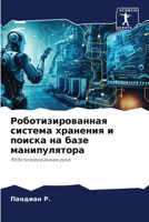 ???????????????? ... (Russian Edition) 6207923898 Book Cover