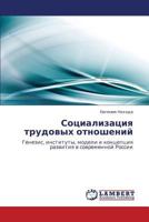 Социализация трудовых отношений: Генезис, институты, модели и концепция развития в современной России 384330114X Book Cover