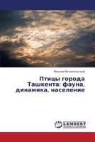 Ptitsy Goroda Tashkenta: Fauna, Dinamika, Naselenie 3659375306 Book Cover