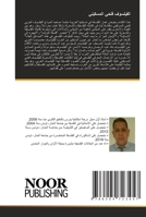 الفيلسوف فتحي المسكيني 6204723456 Book Cover