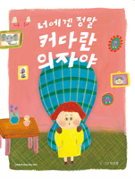 You Have a Really Big Chair on Your Back B0CFTDTQQS Book Cover