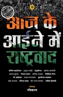 Aaj Ke Aaine Mai Rashtrawad 9387462455 Book Cover