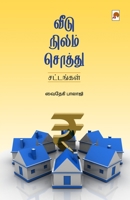 Veedu, Nilam, Sothu / வீடு, நிலம், சொத்து 9386737604 Book Cover