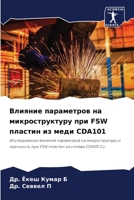 Влияние параметров на ми 6205673320 Book Cover