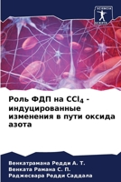 &#1056;&#1086;&#1083;&#1100; &#1060;&#1044;&#1055; &#1085;&#1072; CCl4 -&#1080;&#1085;&#1076;&#1091;&#1094;&#1080;&#1088;&#1086;&#1074;&#1072;&#1085;& 620686359X Book Cover