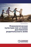 Psikhologicheskaya kul'tura kak uslovie dostizheniya roditel'skogo akme 3659164321 Book Cover