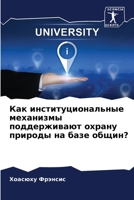 Как институциональные м& 620556212X Book Cover