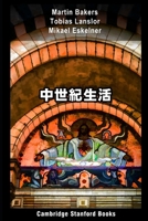 Η ζωή στον Μεσαίωνα 1706456255 Book Cover