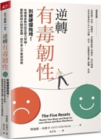 The Five Resets: Rewire Your Brain and Body for Less Stress and More Resilience (Chinese Edition) 6267468909 Book Cover