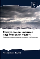 Сексуальное насилие над ... 6202707526 Book Cover