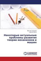Nekotorye aktual'nye problemy razvitiya teorii mekhanizmov i mashin 3659421413 Book Cover