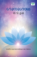 Gurugaathha 9387357724 Book Cover