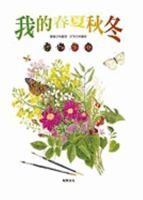 Wo de Chun Xia Qiu Dong (with CD) 9866608301 Book Cover
