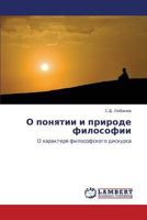O ponyatii i prirode filosofii: O kharaktere filosofskogo diskursa 365928498X Book Cover