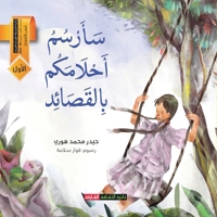 Sa Arsum Ahlamak Bi Al-Qasaid 9948799747 Book Cover