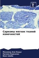 Саркомы мягких тканей конечностей 620611001X Book Cover