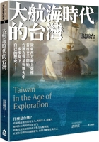 Taiwan in the Age of Exploration 9578567960 Book Cover