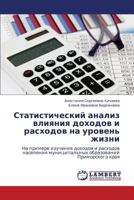 Statisticheskiy analiz vliyaniya dokhodov i raskhodov na uroven' zhizni: Na primere izucheniya dokhodov i raskhodov naseleniya munitsipal'nykh obrazovaniy Primorskogo kraya 3659162493 Book Cover