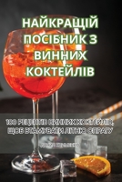 ????????? ???????? ? ... (Ukrainian Edition) 1835648983 Book Cover
