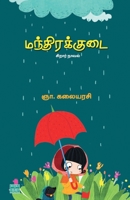 Manthira kudai 9391262678 Book Cover
