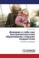 Doverie K Sebe Kak Vnutrilichnostnoe Obrazovanie Starshikh Podrostkov 3843323402 Book Cover