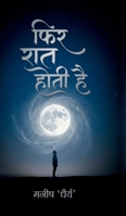 Phir Raat Hoti hai (Hindi Edition) B0GWTGB5QM Book Cover