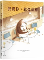 I Love You, Just Like This (Chinese Edition) 6267641279 Book Cover