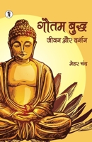 Gautam Buddh Jeevan aur Darshan (Hindi Edition) B0CNKSQL5B Book Cover