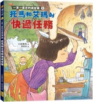 The Everlasting Labyrinth Kingdom 1: Thomas and Emma's Courier Mission (Chinese Edition) 6267527514 Book Cover