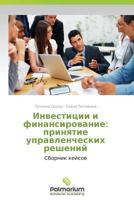 Investitsii I Finansirovanie: Prinyatie Upravlencheskikh Resheniy 3847390538 Book Cover