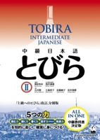 Tobira II: Intermediate Japanese (English and Japanese Edition) 4801110509 Book Cover