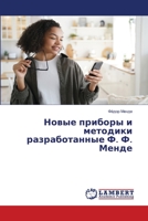 &#1053;&#1086;&#1074;&#1099;&#1077; &#1087;&#1088;&#1080;&#1073;&#1086;&#1088;&#1099; &#1080; &#1084;&#1077;&#1090;&#1086;&#1076;&#1080;&#1082;&#1080; 6205631555 Book Cover