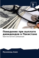 Поведение при выплате дивидендов в Пакистане: Практика выплаты дивидендов 6202967986 Book Cover