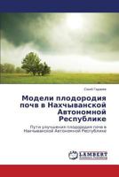 Modeli Plodorodiya Pochv V Nakhchyvanskoy Avtonomnoy Respublike 3659504297 Book Cover