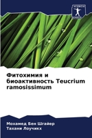 Фитохимия и биоактивность Teucrium ramosissimum 6205912198 Book Cover