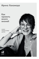 Рестарт: Как прожить ... 5961469875 Book Cover
