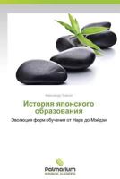 Istoriya Yaponskogo Obrazovaniya 3639655710 Book Cover