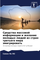 Средства массовой инфор& 6206888711 Book Cover